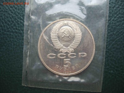 5 рублей 1990 Матенадаран, Пруф до 17.04 в 22.00 - IMG_5699.JPG