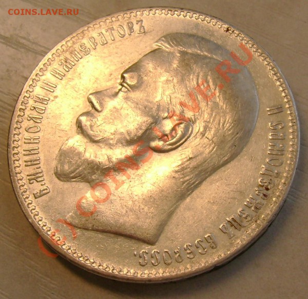рубль 1897 г. оценка. - 333s