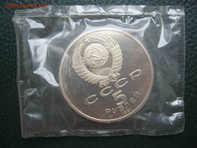 5 рублей 1991 Архангельский собор, Пруф до 17.04 в 22.00 - IMG_5706.JPG