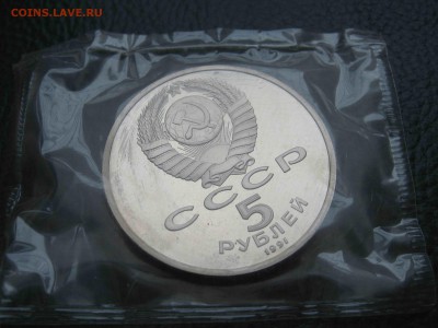 5 рублей 1991 Архангельский собор, Пруф до 17.04 в 22.00 - IMG_5709