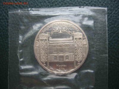5 рублей 1991 Госбанк, Пруф до 17.04 в 22.00 - IMG_5711