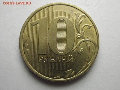 10 рублей 2012 полный раскол и бонус раскол 16 апреля 21.30 - 4087580654_2