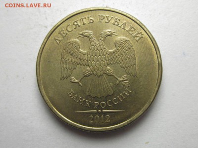 10 рублей 2012 полный раскол и бонус раскол 16 апреля 21.30 - 4087580654_3