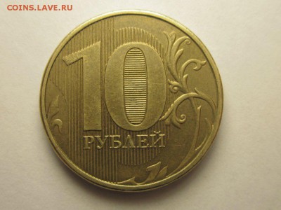 10 рублей 2012 полный раскол и бонус раскол 16 апреля 21.30 - 4082473628_1