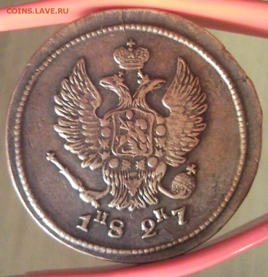 2 копейки 1827 ЕМ-ИК в коллекцию до 16.04.14 в 22:00 по мс - Безымянный444