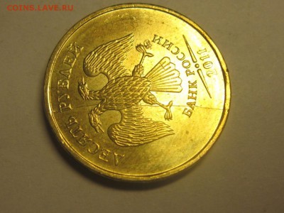 10 рублей 2011 полный раскол и бонус раскол 16 апреля 21.30 - 4087930036_1