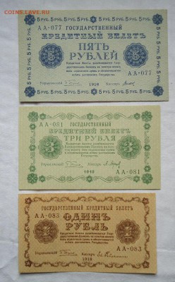 1+3+5 рублей 1918 г.-КОРОТКИЙ!!!!!!!  до 15.04. в 21-00 МСК - 111-1.JPG