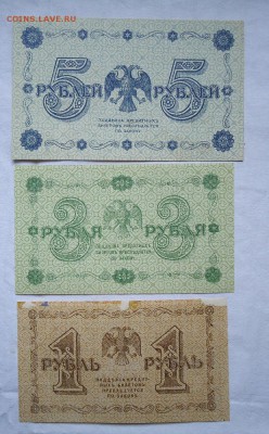 1+3+5 рублей 1918 г.-КОРОТКИЙ!!!!!!!  до 15.04. в 21-00 МСК - 111.JPG