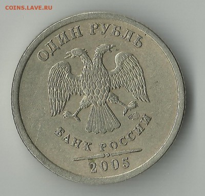 1 рубль 2005 СП Просьба уточнить разновидности - шт