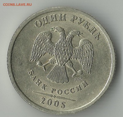 1 рубль 2005 СП Просьба уточнить разновидности - шт б