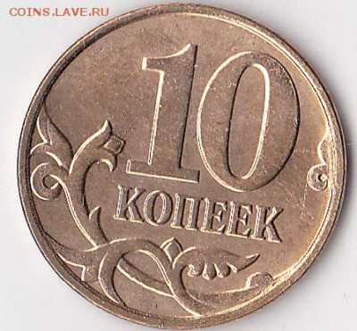 22:00 - 10 коп. м (М) 2013 г. - неполный раскол