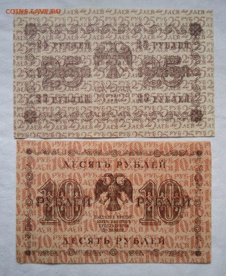 10+25 рублей 1918-КОРОТКИЙ-ШИКАРНЫЙ сохран - 1-1.JPG