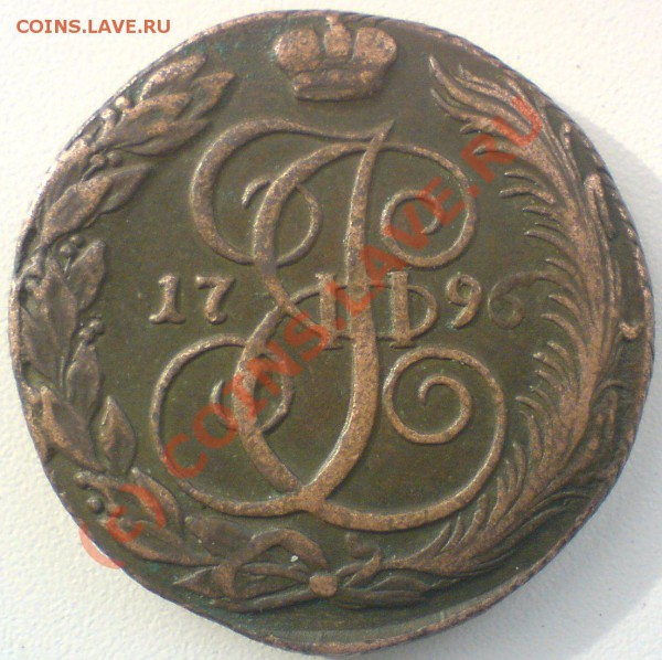 5 коп 1796 КМ,... оценка - DSC01037.JPG
