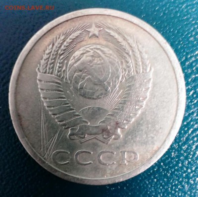 20 коп СССР 1975год до 17.04.14 в 22-00 - IMAG0753