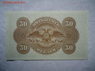 50 рублей-Сувинский-СУПЕР-ПРЕСС!!!-Короткий аукцион!!!!!!! - DSC04458.JPG