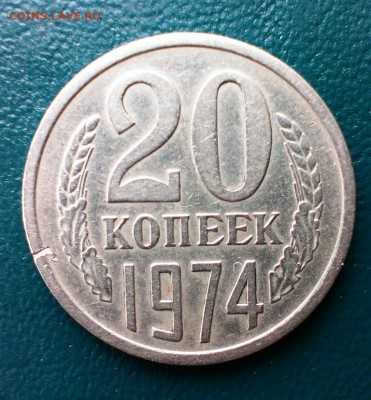 20 оп СССР 1974год с обогота до 17.04.14 в 22-00 - IMAG0787