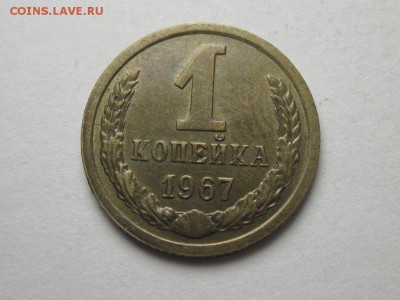 1 копейка 1967, 79, 82, 85. Расколы  16.04  21.30 - 4082332278