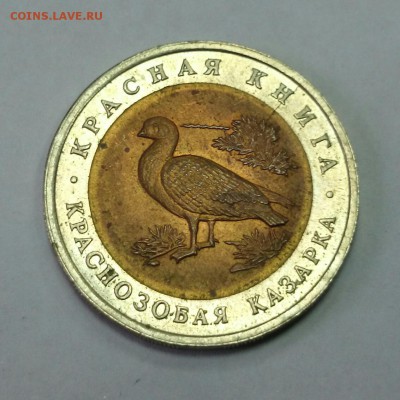 Красная книга 10р. 1992г. Трещина штампа. Оценка. - DSC_0032~2