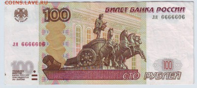 100р №№ 8828888, 6666606, 3333335 на оценку. - Image0016.JPG