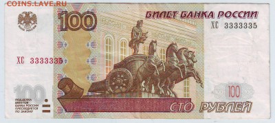 100р №№ 8828888, 6666606, 3333335 на оценку. - Image0017.JPG