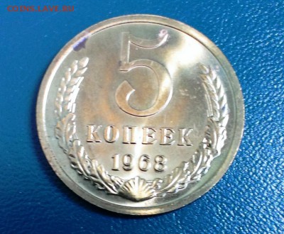 5 коп СССР 1968 года из набора ГБ до 17.04.14 в 22-00 - IMAG0758