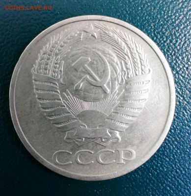 50 коп СССР 1976 год из оборота до 17.04.14 в 22-00 - IMAG0762