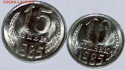 10 и 15 копеек 1985 UNC яркий штемпельный блеск - Изображение 063