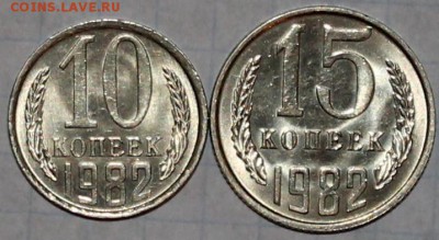 10 и 15 копеек 1982 UNC яркий штемпельный блеск - Изображение 066