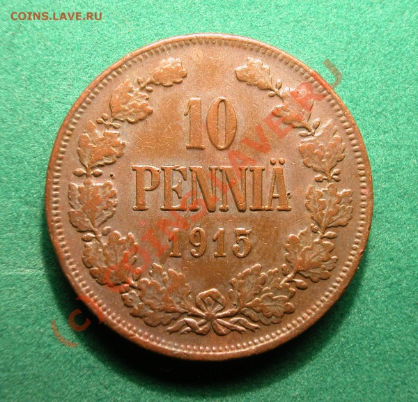 10 пенни Русская Финляндия 1915 год  до 12.03.10 23-00 МСК - 10 пенни 1915г реверс