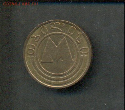 Метал. жетон метро Тбилиси до 17.04.2014г, 22:00 Мск - 012