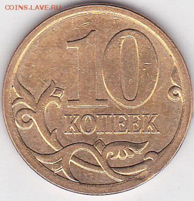 Бракованные монеты - 10 коп. 2013 г. м (С-П)