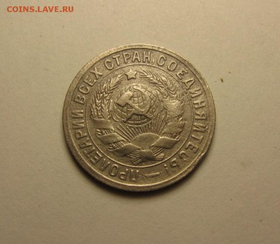 15 копеек 1932 шт.1 и шт.2 ф-52 и ф-53 16.04 22.00 - IMG_1045.JPG