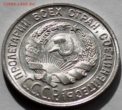 20 копеек 1927 UNC яркий штемпельный блеск! с 200 р. - Изображение 075