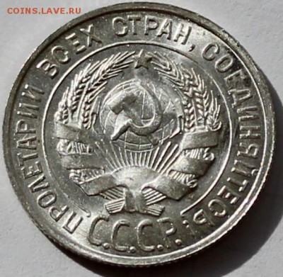 20 копеек 1927 UNC яркий штемпельный блеск! с 200 р. - Изображение 074