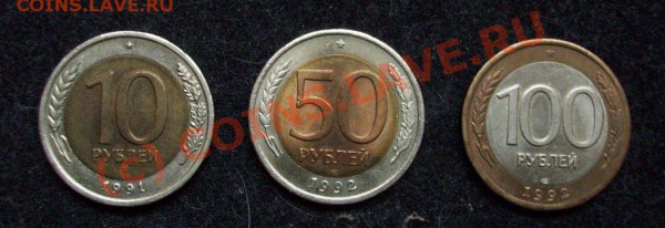 10,50,100 рублей 1991,92 лмд до 9.03.2010 в 21-30 по Москве - 101_1460