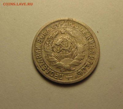 15 копеек 1938 и 1932 шт.1 ф-52 16.04 21.30 - IMG_1047.JPG