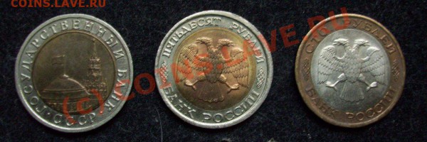 10,50,100 рублей 1991,92 лмд до 9.03.2010 в 21-30 по Москве - 101_1461