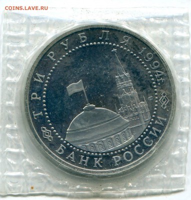 3 рубля 1994 Год Севастополь запайка до 18. 04. 22 - 00 мск - img192