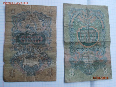 Оцените 1 и 3 рубля (1898, 1905,1922,1947 гг.) - 3 + 1 руб 1947.JPG