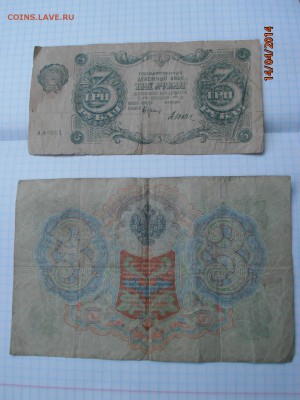 Оцените 1 и 3 рубля (1898, 1905,1922,1947 гг.) - 3 руб 1922год и 1905 - 1.JPG