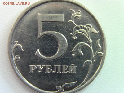 5 руб 2009г Шт? - IMG_0178.JPG