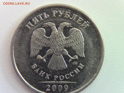 5 руб 2009г Шт? - IMG_0179.JPG