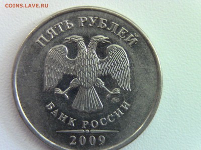 5 руб 2009г Шт? - IMG_0181.JPG