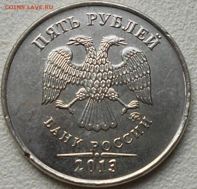 1 рубль 2013 ммд.Полный раскол до 16.04.14 - 5 руб брак 002.JPG