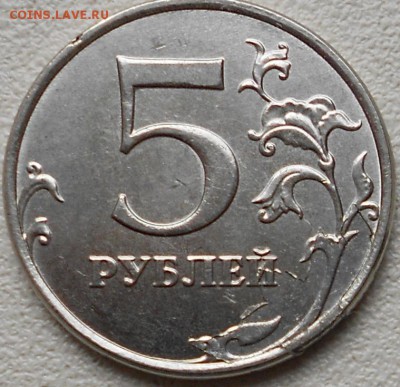 1 рубль 2013 ммд.Полный раскол до 16.04.14 - 5 руб брак 004.JPG