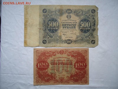 100+500 рублей---1922---до 16 апр. в 22-00 МСК - 22.JPG