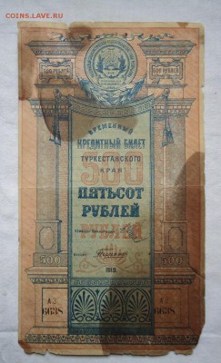 Кредитный 500 рублей 1919-Азербайджан!--до 16.04-21-00МСК - АзА.JPG