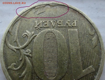 10 руб 2009 ммд рельеф? - IMG_0017.JPG