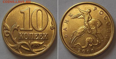 10 коп.2001,02г шт.блеск ----- до 15 апреля - 10к-00.JPG