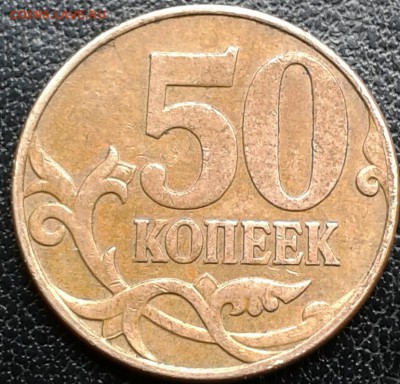 50 копеек 2007 года ММД Помогите в определении. - 20140414_105321-1